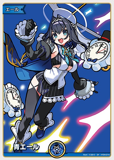 青エール(SY)(オーロ・クロニー) 【hBP09-hY04-014SY】